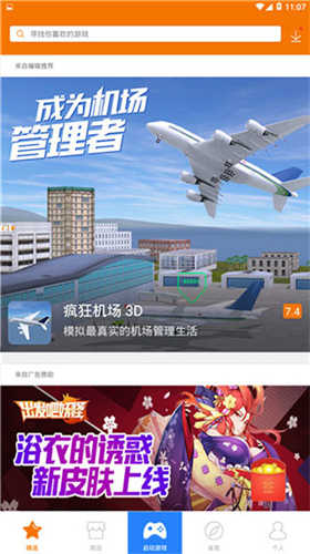 悟饭游戏厅 免vip版2021最新截图0