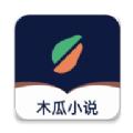 木瓜小说阅读器免费下载安装