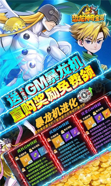 恐龙神奇宝贝2023官方版