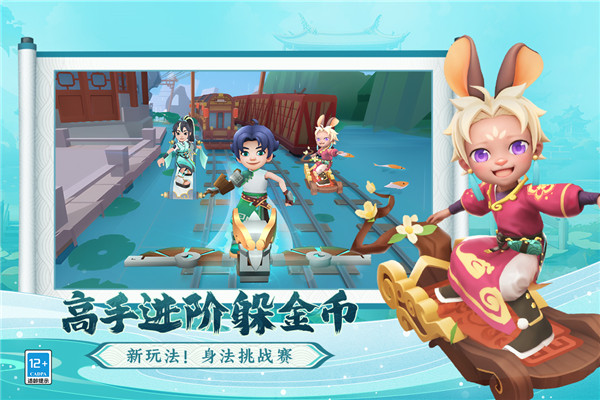 地铁跑酷苏州版 v4.09.0