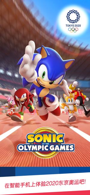 索尼克AT2020东京奥运  v10.0.2.467