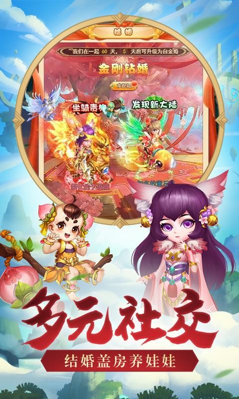嬉游记手游