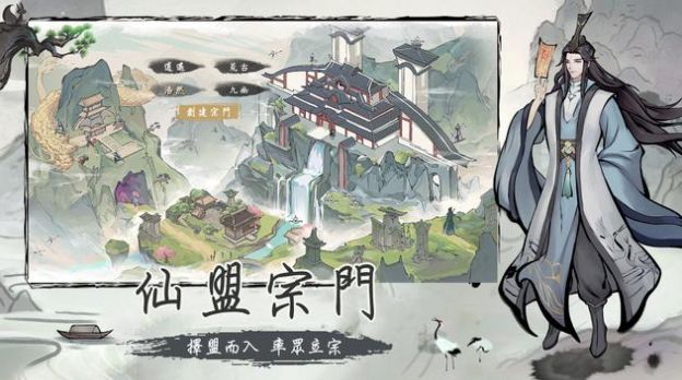 全民修仙寻仙2游戏官方版图片1