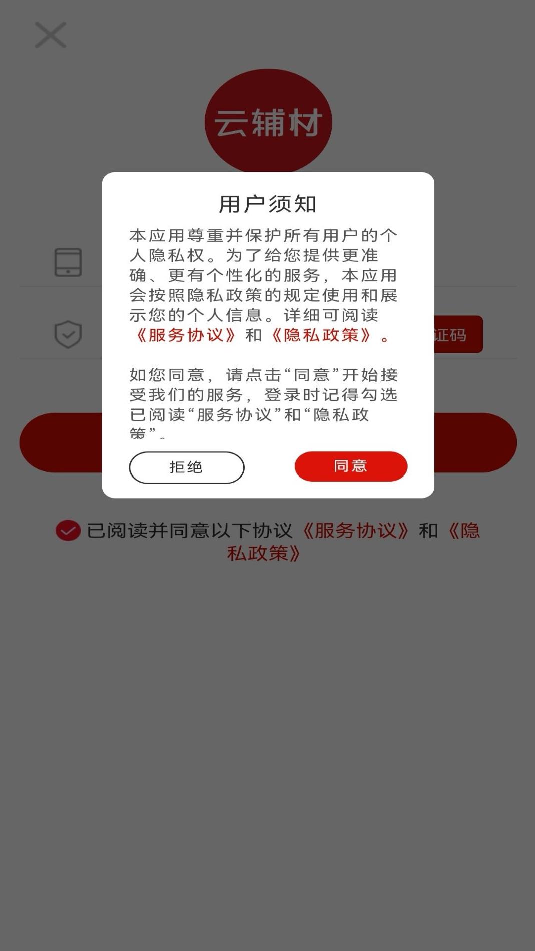 云辅材 v3.0.5