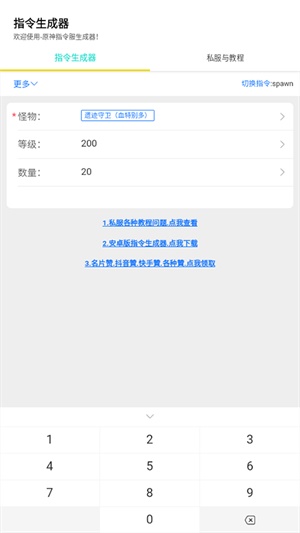 原神指令生成器免费版