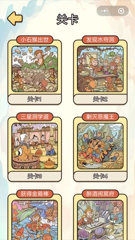 西游找找茬抖音版  v1.0