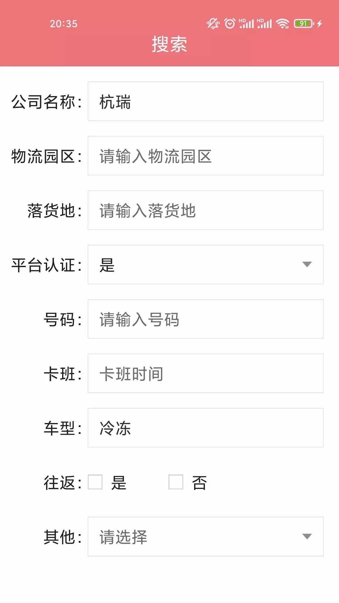 乐米智运货主端 v1.6.8