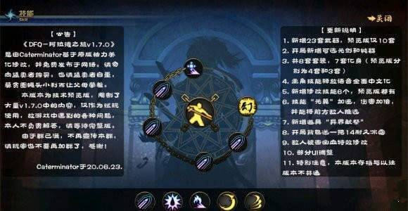 dfq阿拉德之旅 v3.1.0