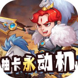小兵三国 BT版