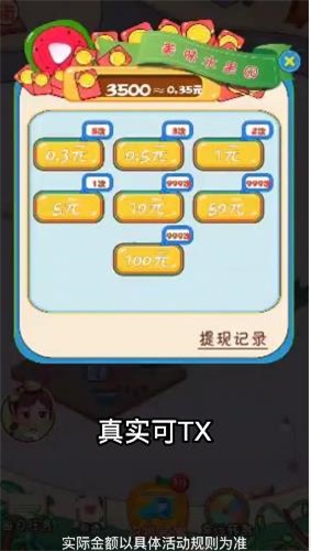 我是水果大亨  v1.0