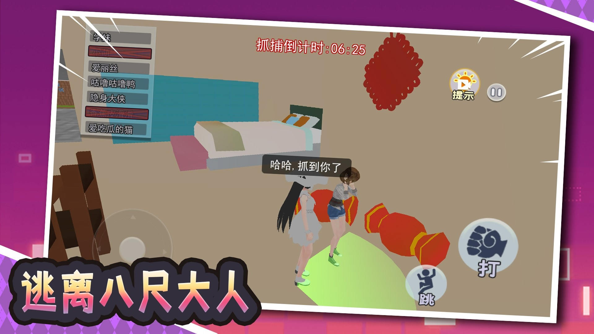 逃离八尺大人官方手机版  v5.0.1