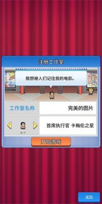 电影制片厂物语汉化版截图2