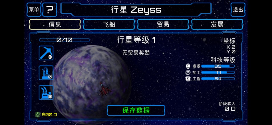 星际旅行者汉化版  v1.02