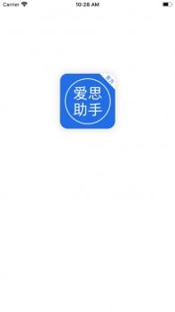 爱思助手ios版 v2.0.5