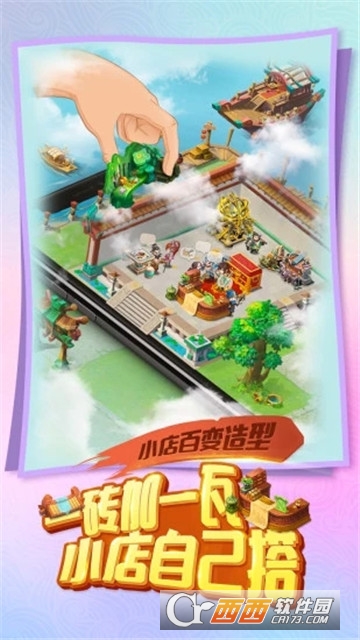 三国大亨老板娘养成记官方版