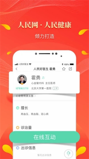 人民好医生解锁版 v4.4.3