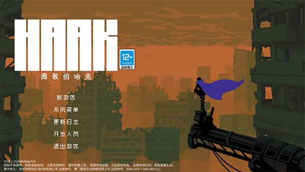 勇敢的哈克最新全解锁版