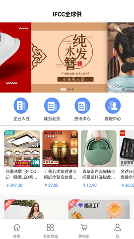 IFCC全球供截图2