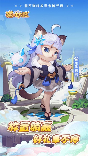 猫咪大陆抢先版  v1.16.0.199