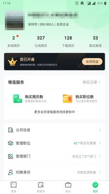 中国医疗人才网  v7.3.4