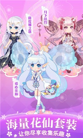小花仙四时花语游戏正式版  v3.3.1