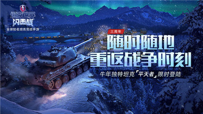 坦克世界闪击战国际服