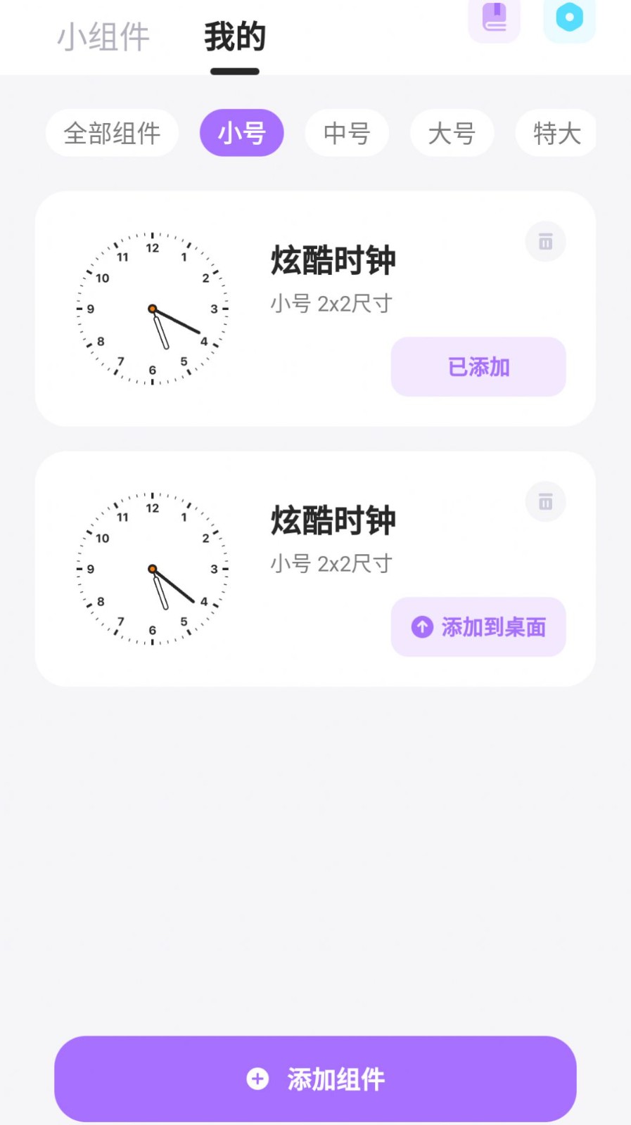 zoo小组件  v1.0.1