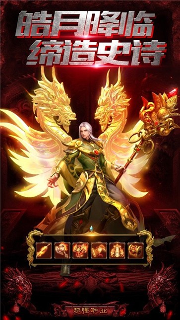 真龙主宰传奇高爆  v1.0