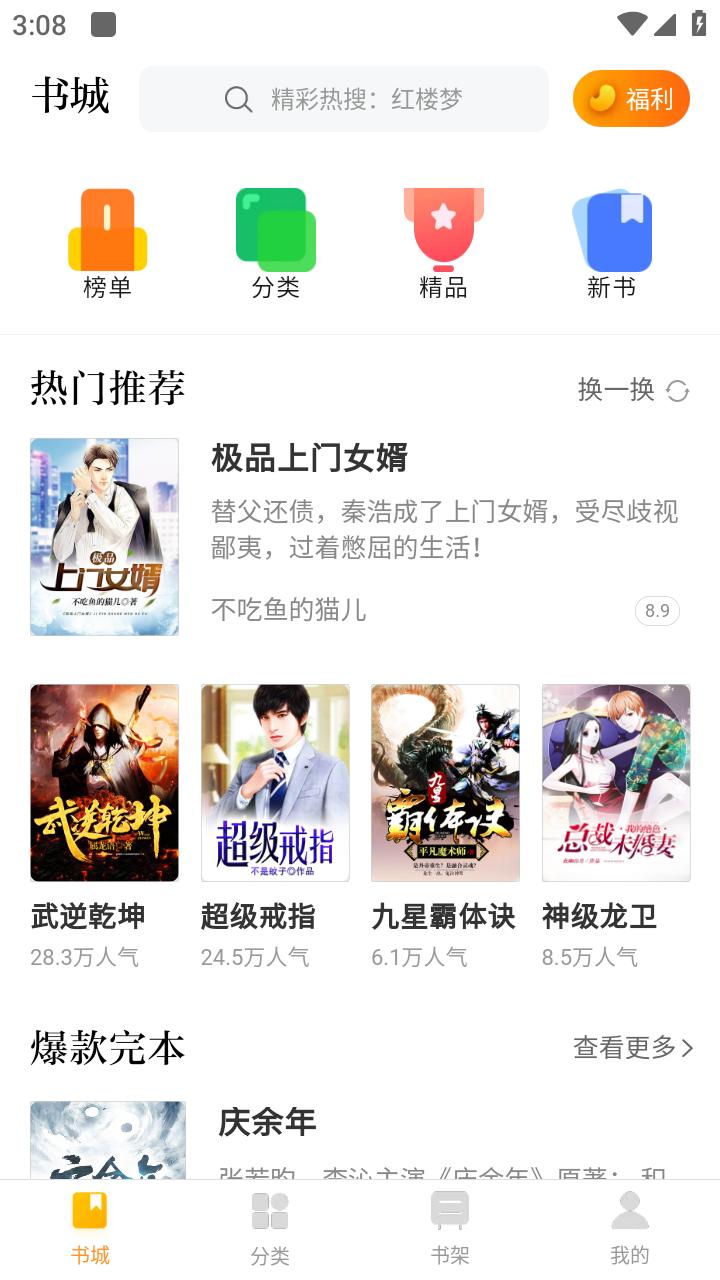 撸了么小说 v1.0.0