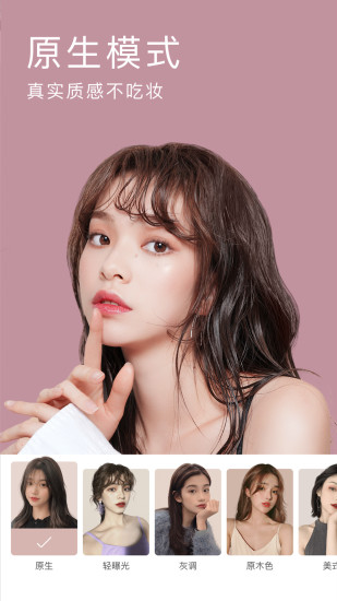 BeautyCam美颜相机最新版 v4.5.4