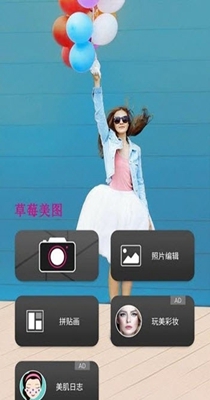 草莓美图 v5.37.2