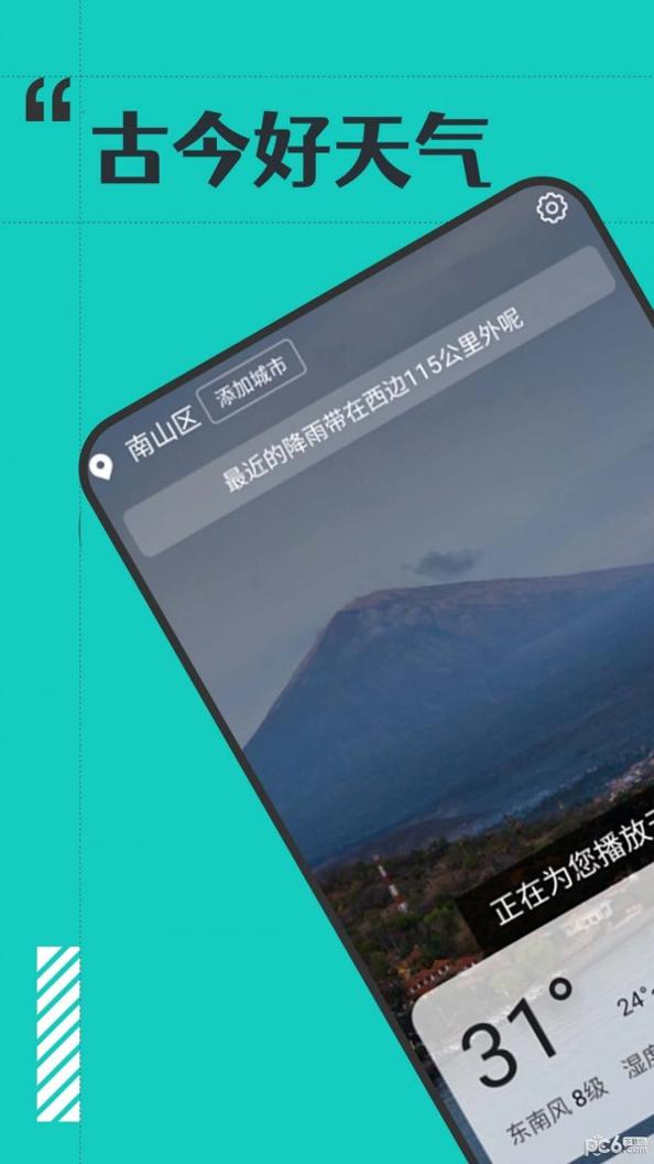 古今好天气 v1.0.0