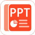 PPT管家
