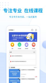 希赛统招专升本 v2.0.5