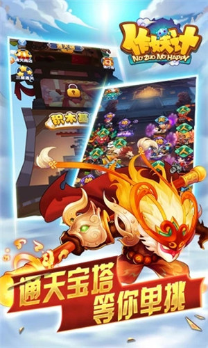 作妖计解锁版无限内购2022 v5.4.2