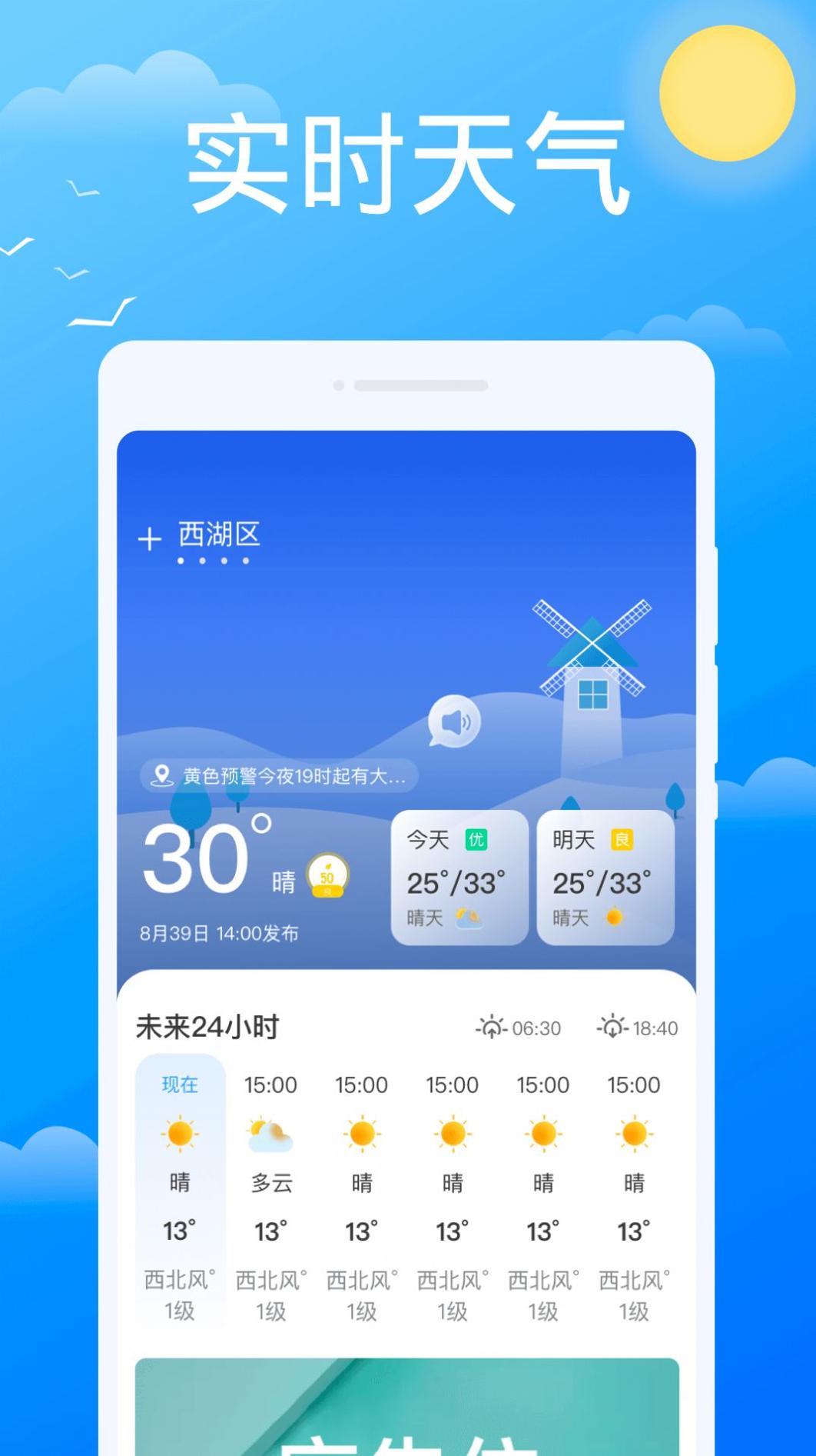 必看天气预报 v1.0.0