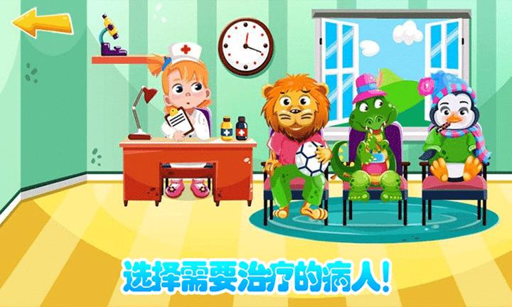 超级宠物医生 v1.1