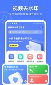 视频去水印万能宝 v3.0.5