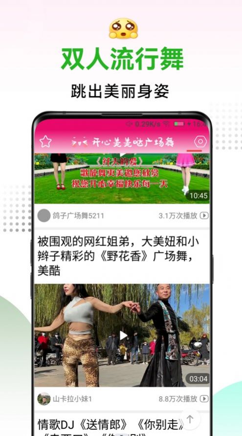开心美美哒广场舞截图0