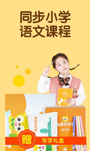 电鹿写字课 v1.2.0