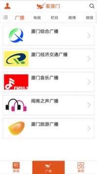 看厦门 v2.0.5