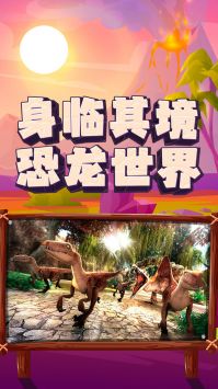 恐龙大逃杀 v3.2.5