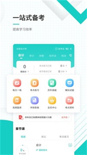 注册会计师准题库免费版APP v5.1.1