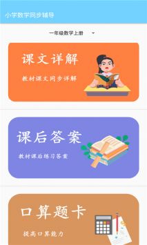 小学数学同步辅导 v2.0.5