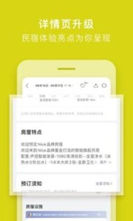 途家民宿 v8.59.0