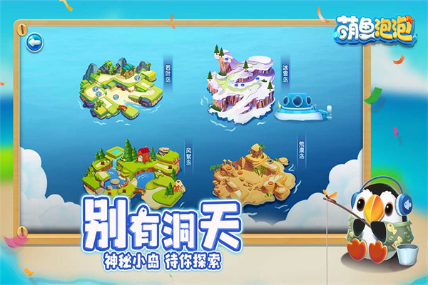 萌鱼泡泡九游版 v2.2.15.3