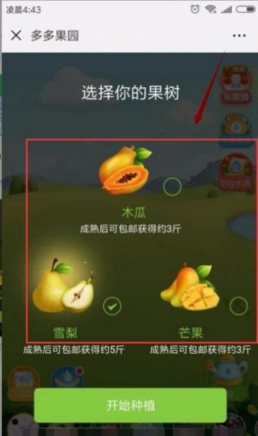 多多果园下载安装免费种树app送水果  v5.0.4