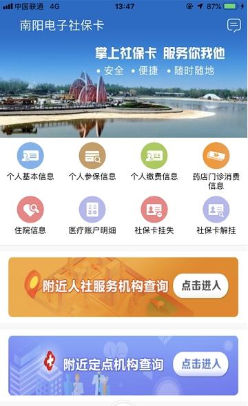 南阳电子社保卡  v1.4.0