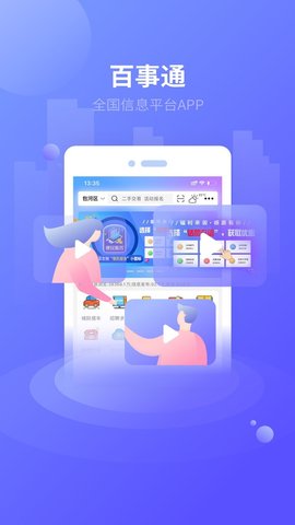 百事通加盟 v5.11.1