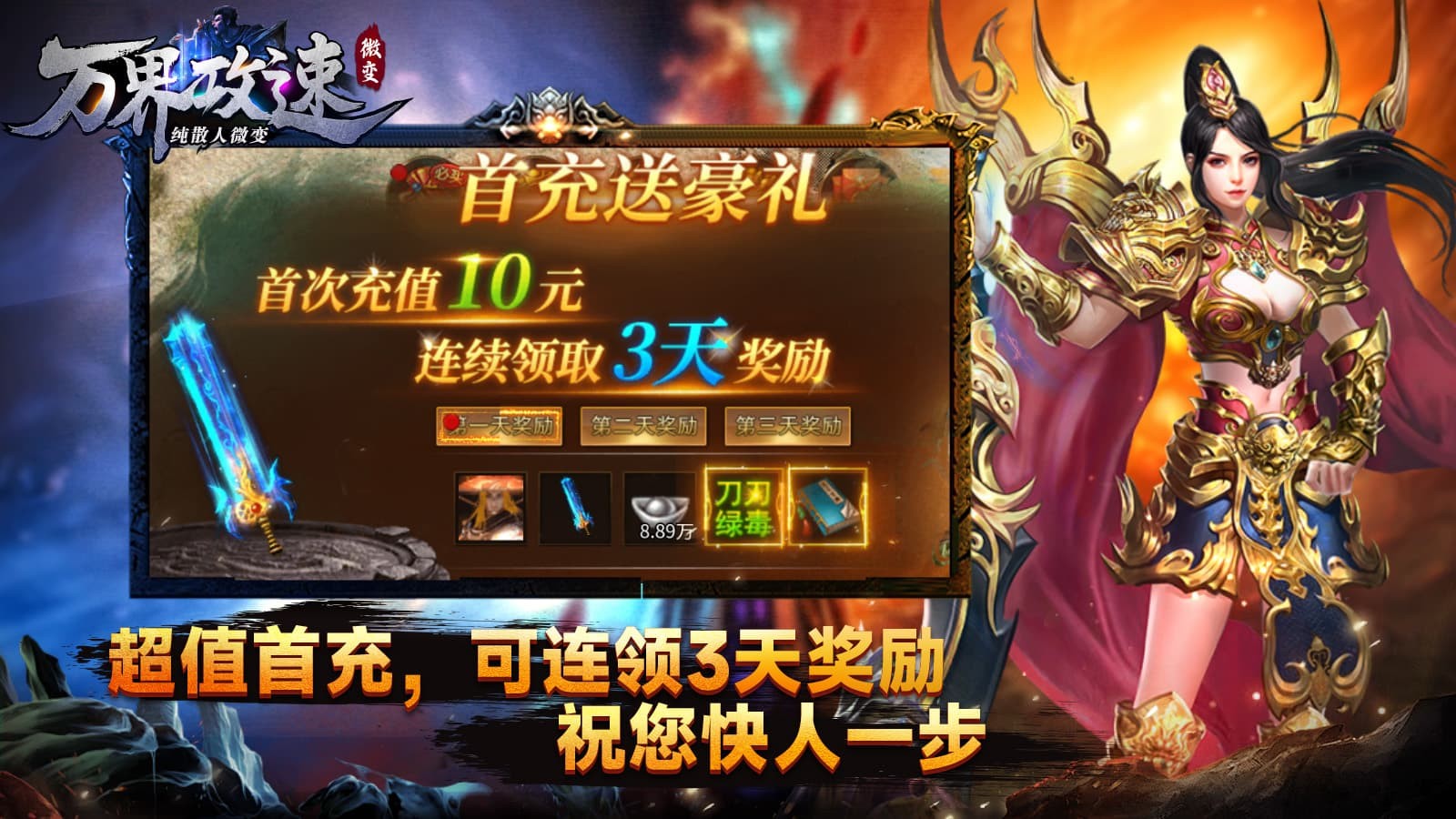 万界攻速微变手游安卓版  v4.2.3